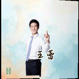 王蕾